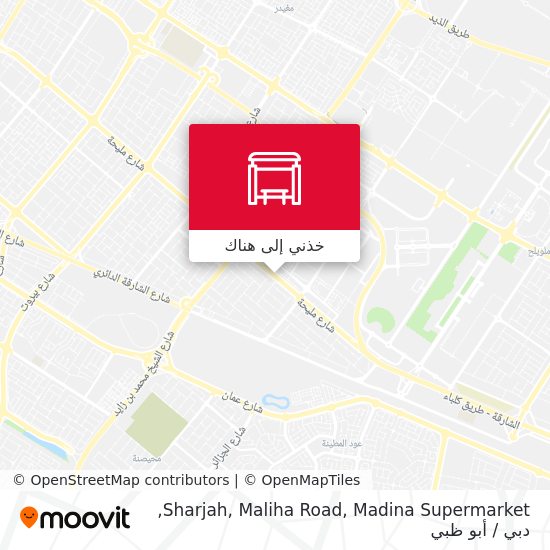 خريطة Sharjah, Maliha Road, Madina Supermarket