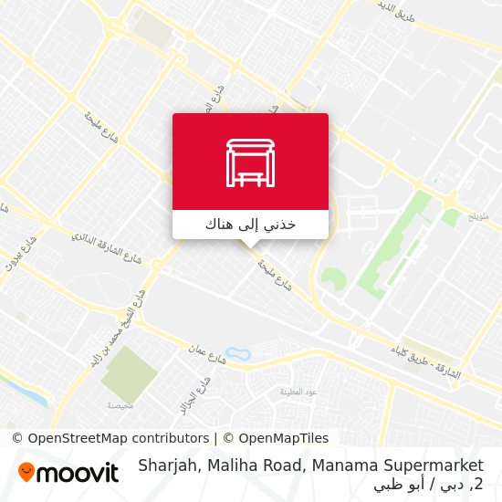 خريطة Sharjah, Maliha Road, Manama Supermarket 2