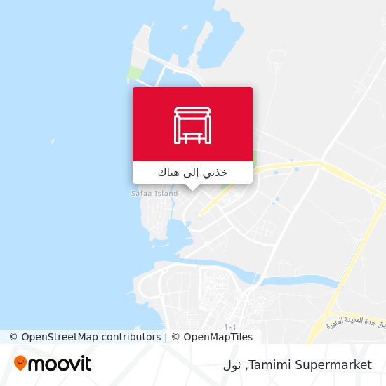 خريطة Tamimi Supermarket