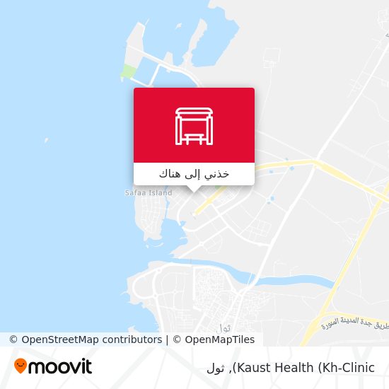 خريطة Kaust Health (Kh-Clinic)