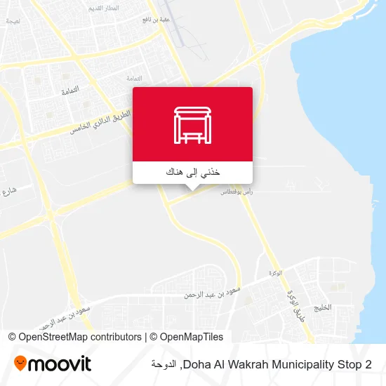 خريطة Doha Al Wakrah Municipality Stop 2
