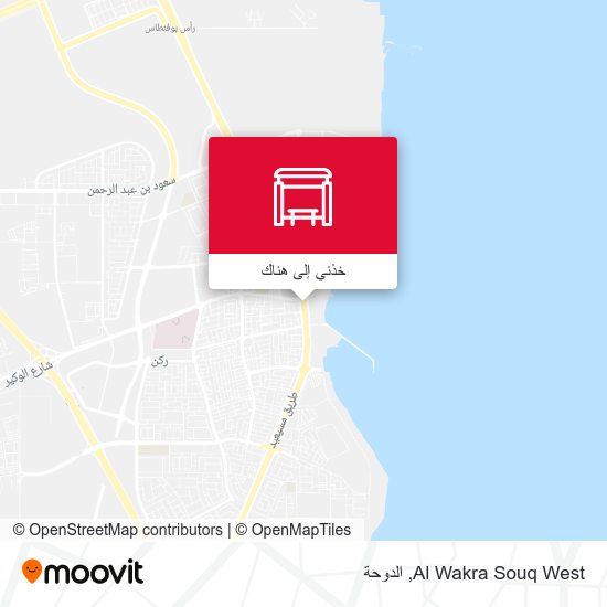 خريطة Al Wakra Souq West