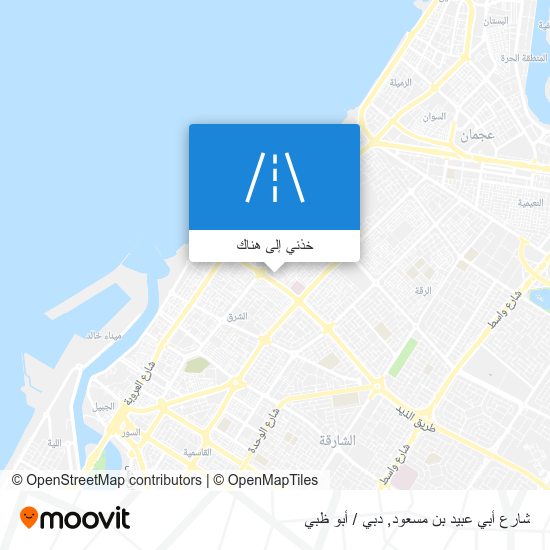 خريطة شارع أبي عبيد بن مسعود