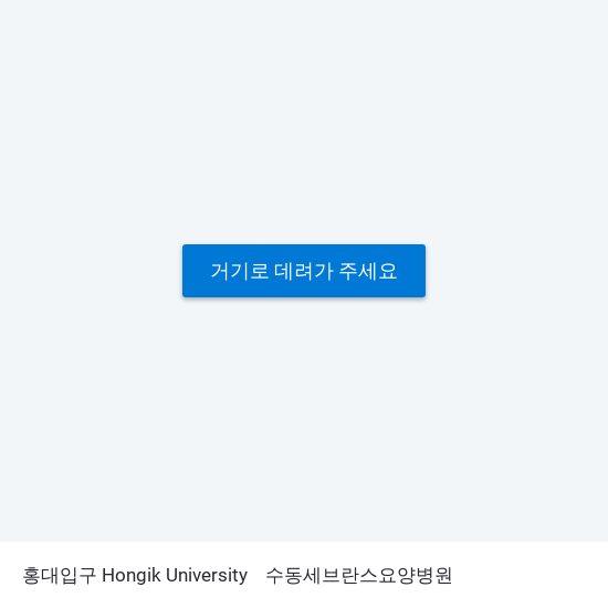 홍대입구 Hongik University to 수동세브란스요양병원 map