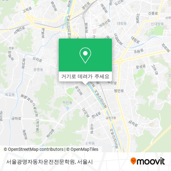 버스 또는 지하철 으로 광명시, 경기도 에서 서울광명자동차운전전문학원 으로 가는법?