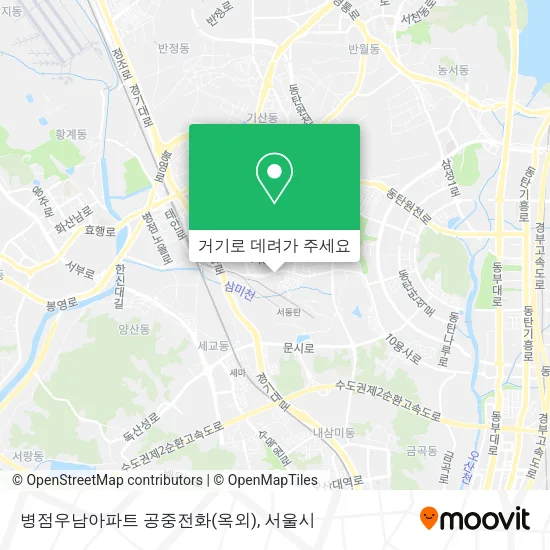 병점우남아파트 공중전화(옥외) 지도