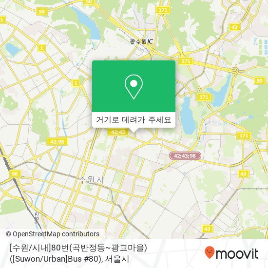 [수원 / 시내]80번(곡반정동~광교마을)([Suwon / Urban]Bus #80) 지도