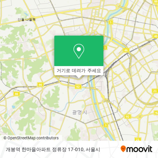 개봉역 한마을아파트 정류장 17-010 지도