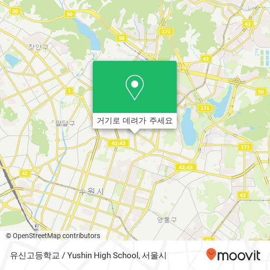 유신고등학교 / Yushin High School 지도