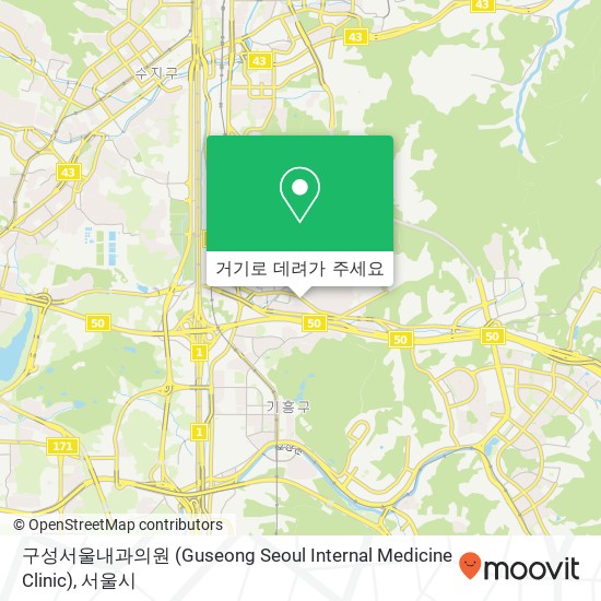 구성서울내과의원 (Guseong Seoul Internal Medicine Clinic) 지도