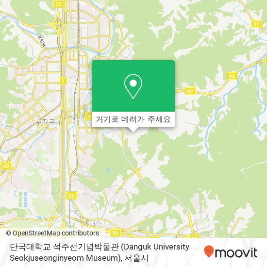단국대학교 석주선기념박물관 (Danguk University Seokjuseonginyeom Museum) 지도