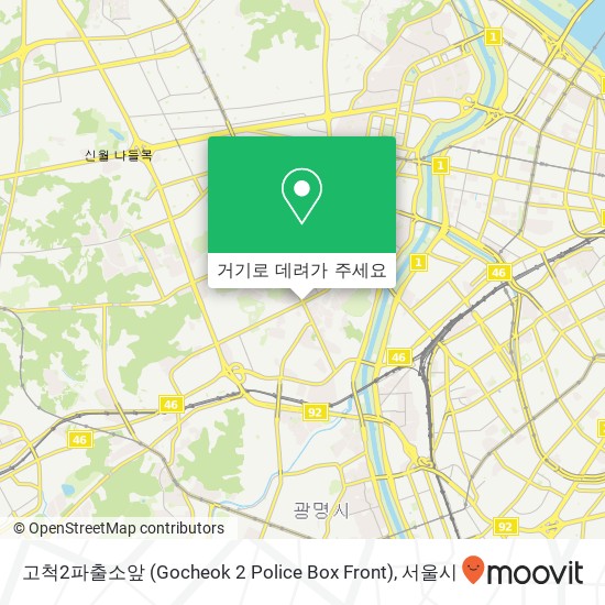 고척2파출소앞 (Gocheok 2 Police Box Front) 지도
