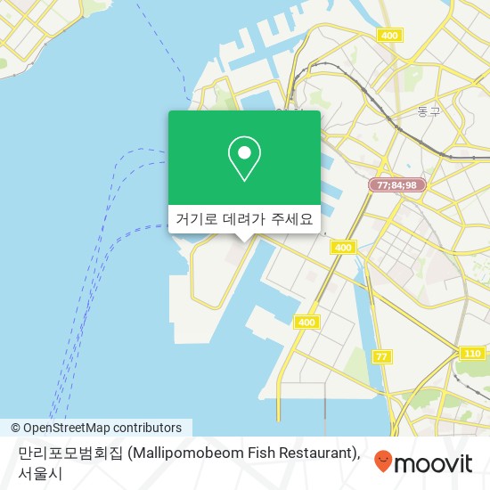 만리포모범회집 (Mallipomobeom Fish Restaurant) 지도
