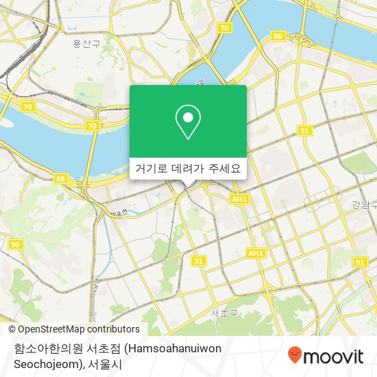 함소아한의원 서초점 (Hamsoahanuiwon  Seochojeom) 지도