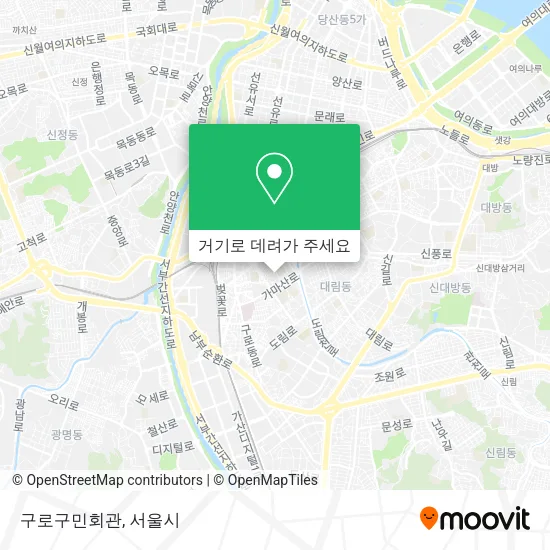 구로구민회관 지도