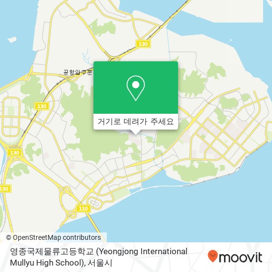 영종국제물류고등학교 (Yeongjong International Mullyu High School) 지도