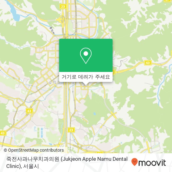 죽전사과나무치과의원 (Jukjeon Apple Namu Dental Clinic) 지도