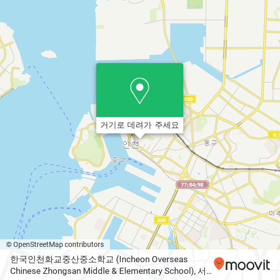 한국인천화교중산중소학교 (Incheon Overseas Chinese Zhongsan Middle & Elementary School) 지도