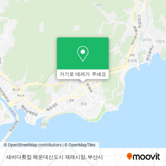 새바다횟집 해운대신도시 재래시장 지도