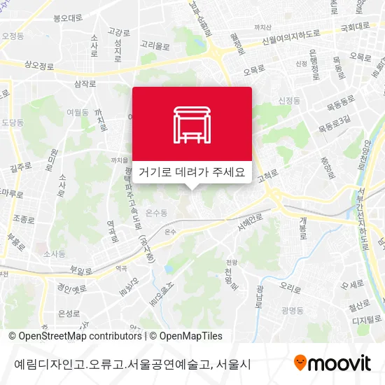 예림디자인고.오류고.서울공연예술고 지도