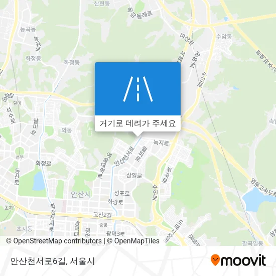안산천서로6길 지도
