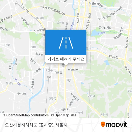 오산시청지하차도 (공사중) 지도