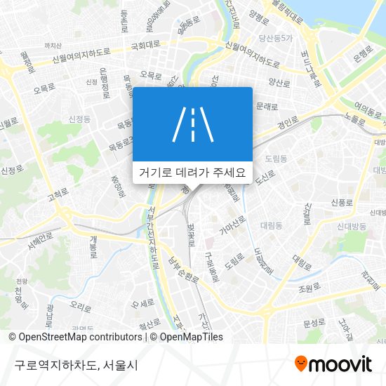 구로역지하차도 지도