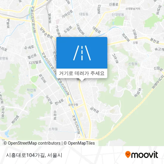 시흥대로104가길 지도