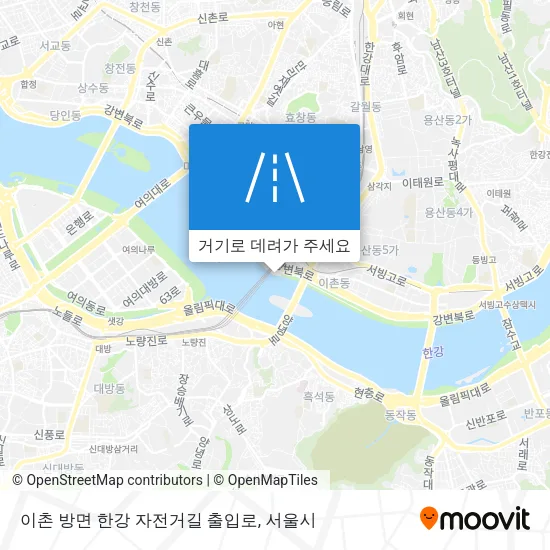이촌 방면 한강 자전거길 출입로 지도
