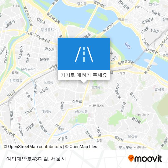 여의대방로43다길 지도