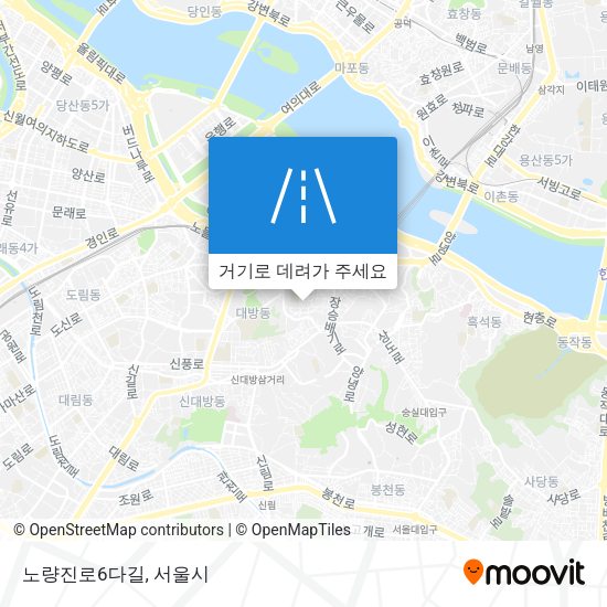 노량진로6다길 지도