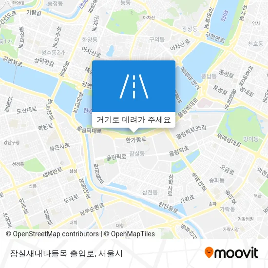 잠실새내나들목 출입로 지도