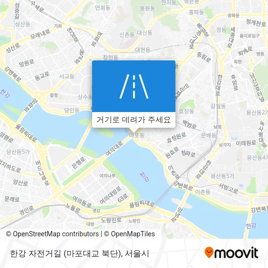 한강 자전거길 (마포대교 북단) 지도