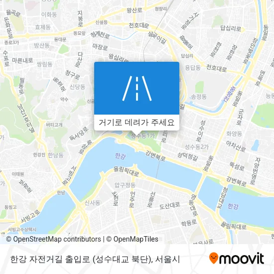 한강 자전거길 출입로 (성수대교 북단) 지도