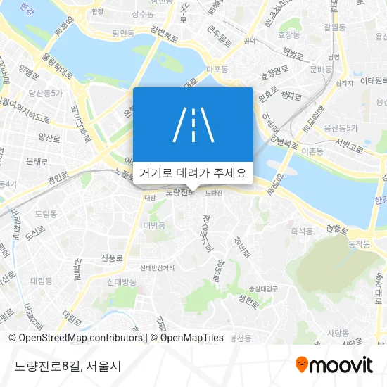 노량진로8길 지도